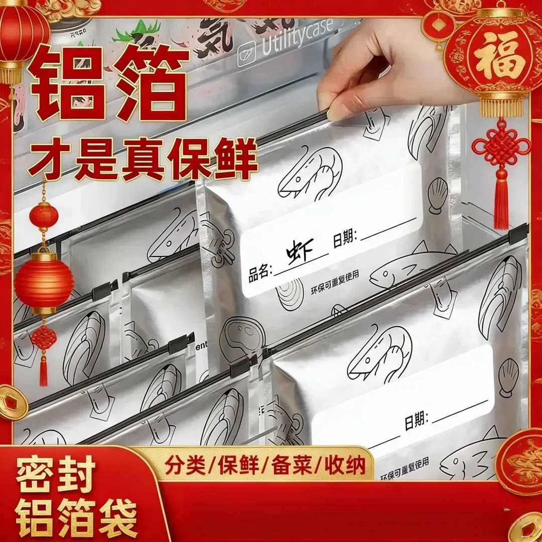 【食品级材质】铝箔保鲜密封保鲜袋冰箱食物冷冻收纳袋冷冻袋JM7