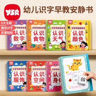 【下单立减50】识字早教安静书幼儿启蒙游戏学前认字魔术贴JM5
