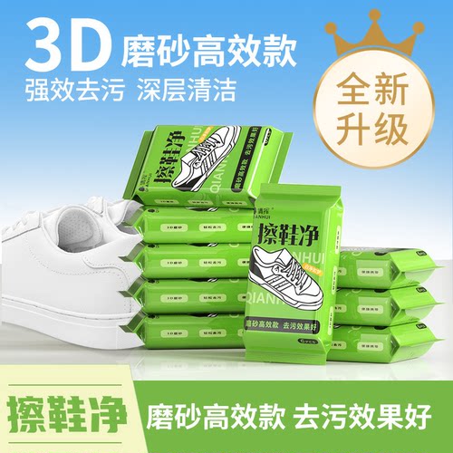 擦鞋湿巾小白鞋清洗神器球鞋皮鞋清洁专用便携TQ2