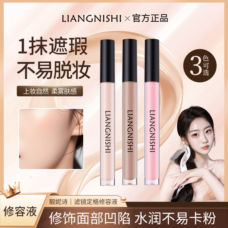 LINGNISHI液体修容高光阴影提亮面部凹陷修容棒提亮液JM