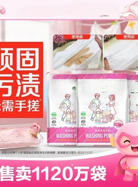 【乌木玫瑰香】顽渍净洗衣粉免手搓去渍除菌除螨洁净家用实惠FC2