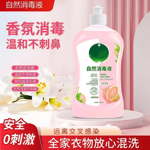 【抑菌留香】消毒液洗衣杀菌多用婴幼儿温和植物洗衣留香JM6