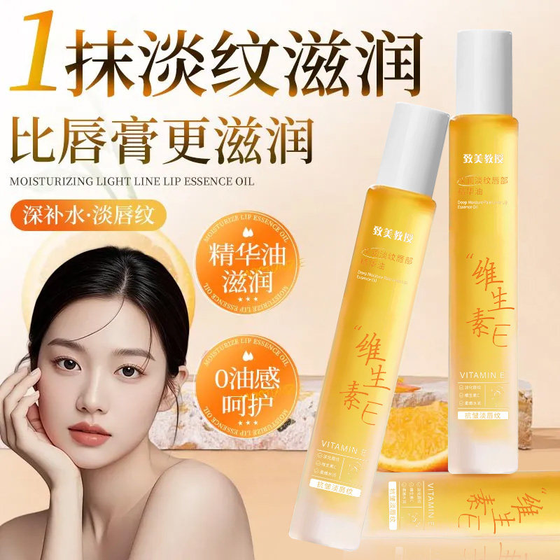 维生素E唇部精华油保湿补水滋润淡化唇纹防干裂起皮无色润唇膏FC2