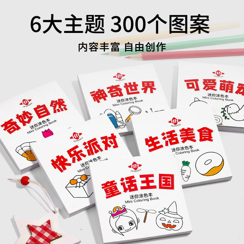 创意绘画本趣味涂色亲子互动幼儿启蒙早教好物迷你便携涂鸦本JM