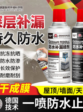 【新升级】德国防水补漏喷剂外墙房楼顶裂缝补漏喷剂自喷式JM5