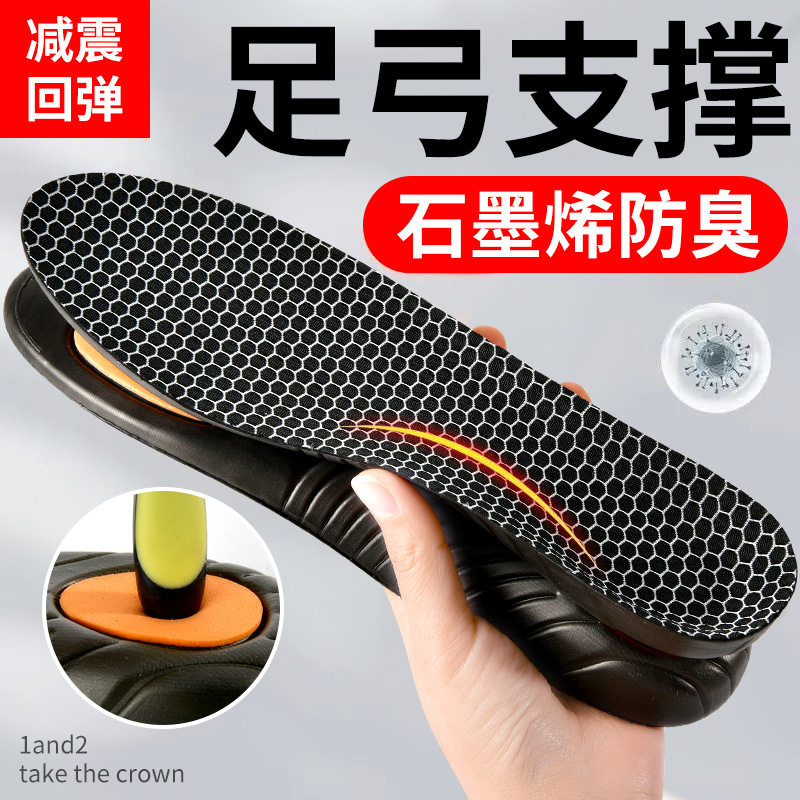 【下单立减50】足弓支撑鞋垫减震久站不累透气石墨烯防臭防滑JM6
