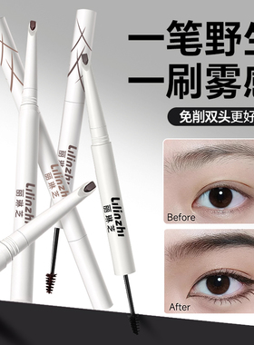 【双头双效】双头立体眉笔防水不晕染根根分明自然立体野生眉FC2