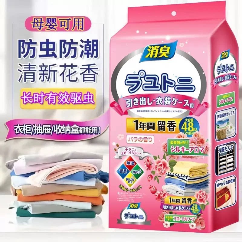 【到手144包】品质衣柜香包取樟脑丸防霉防潮祛除异味柜花香TQ6