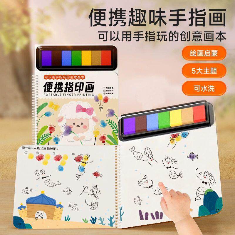【趣味涂鸦】便携指印画幼儿童涂色本创意手指画印泥盘册艺术JM