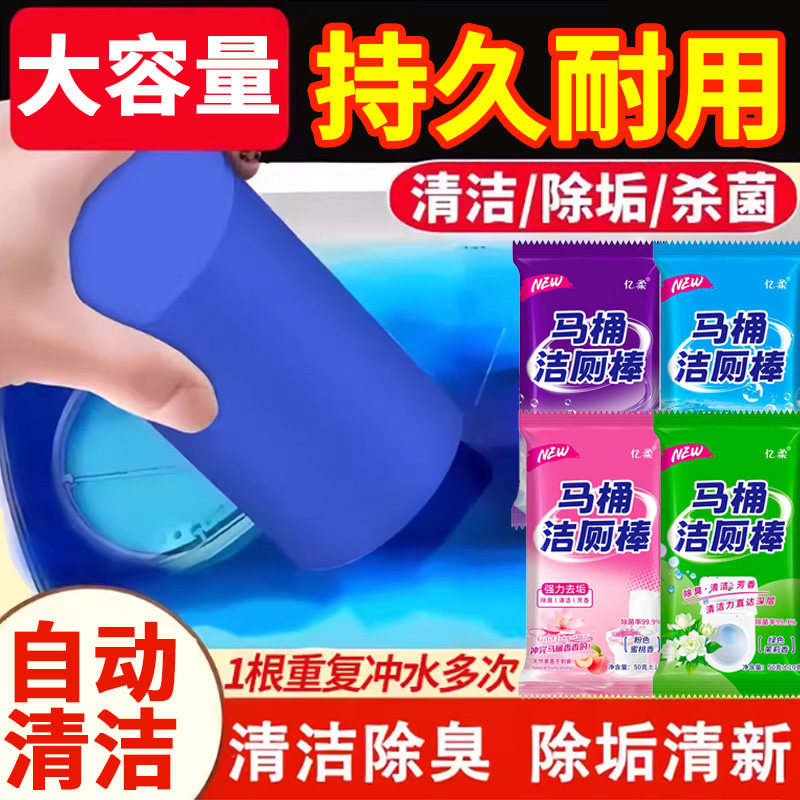 【独立包装】大容量蓝泡泡洁厕棒家用马桶去味留香洁厕宝JM2