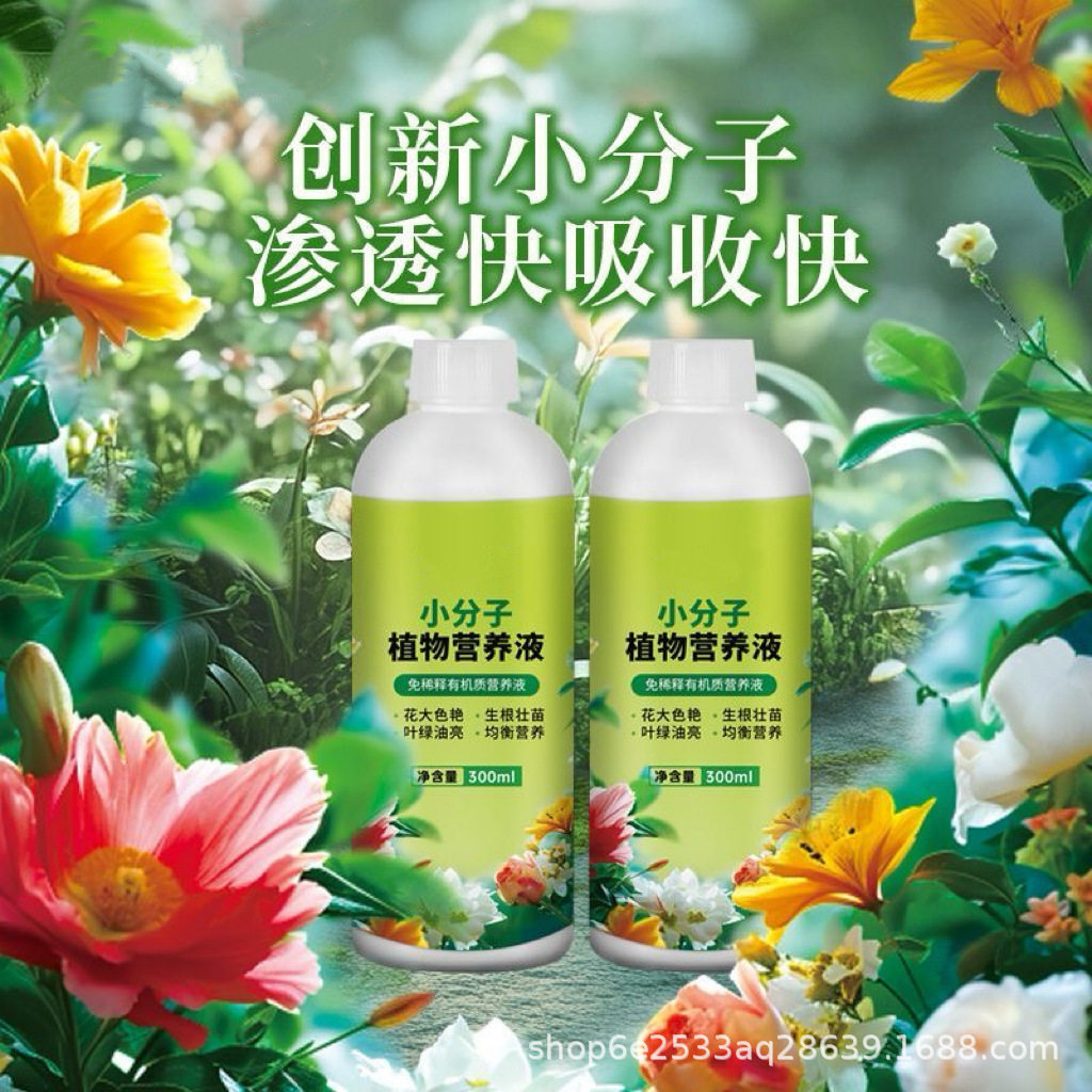 速效再生剂水溶肥强效有机分子营养液通用型养花肥料盆栽发财JM2