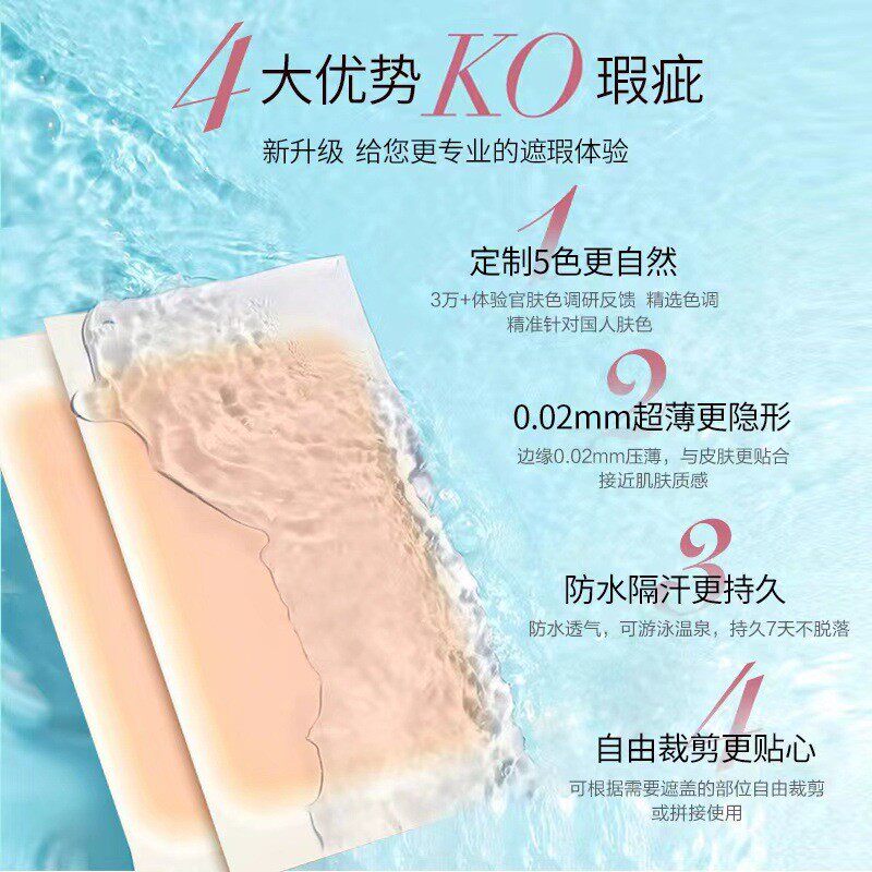 【防水隔汗】纹身遮盖神器隐形贴肉色凹凸疤痕胎记遮瑕防水贴TQ3