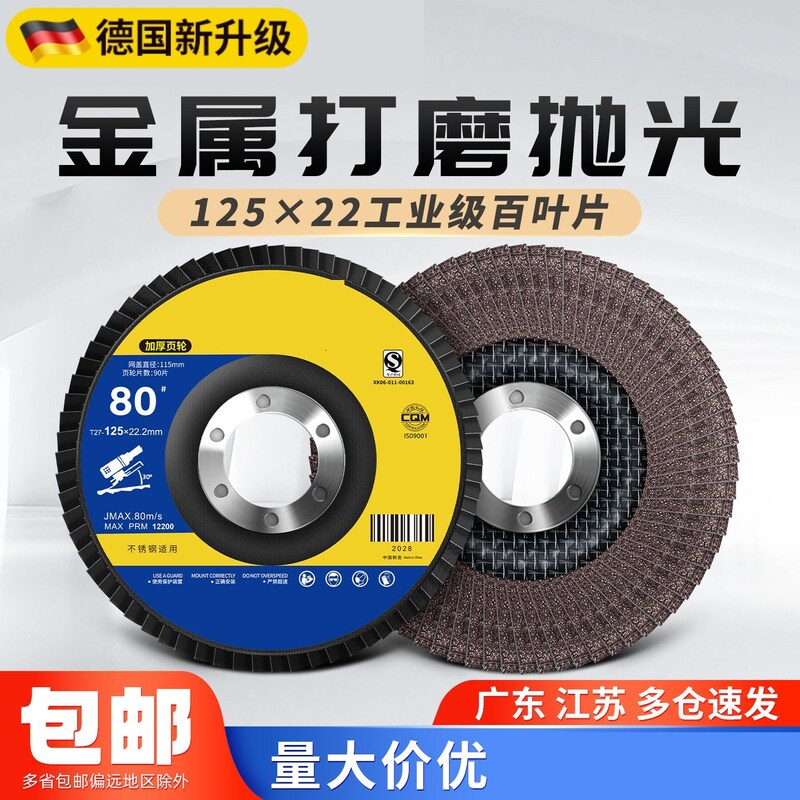百叶片打磨片125角磨机百叶轮铝合金不锈钢砂轮打磨抛光轮