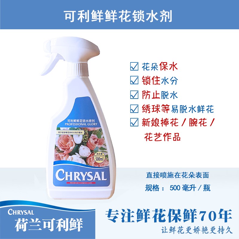 进口可利鲜鲜花保鲜剂锁水剂500ml一喷得延长剂锁水喷雾花艺专用