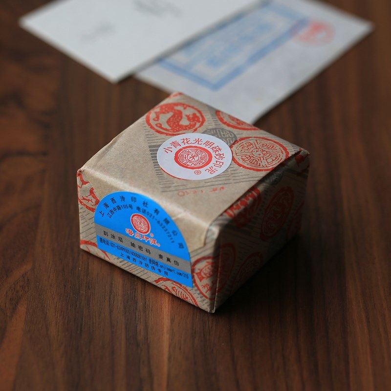 亦喜/ 潜泉小青花光明印泥 6g迷你便携书画印泥/上海西泠印社