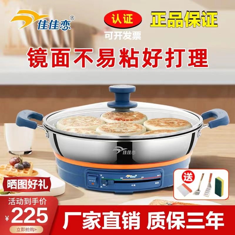 佳佳恋30食品级不锈钢电煎锅家用加深加大电饼铛多功能电烙饼锅