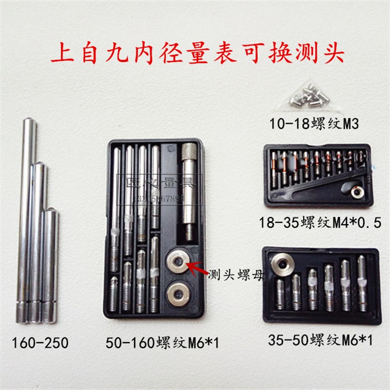 内径百分表量表配件可换测头成量哈量上量威海上自九安亭上工桂林