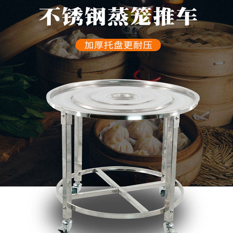 2020新品不锈钢笼屉架子52大蒸笼移动推车港式点心蒸笼车商用圆形