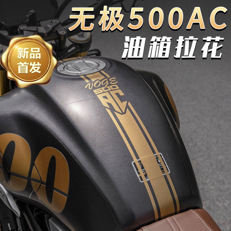 适用无极500AC油箱贴拉花贴花贴纸车贴保护贴版画装饰车身贴改装