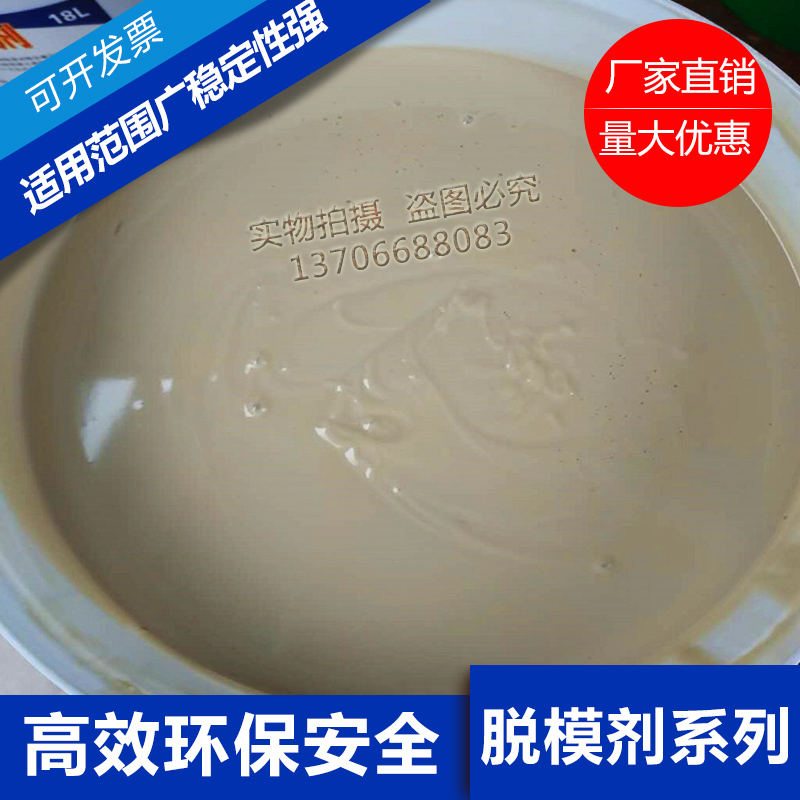 溪边混凝土脱模漆油性脱模剂建筑模板木模塑料模钢模板水性脱模剂