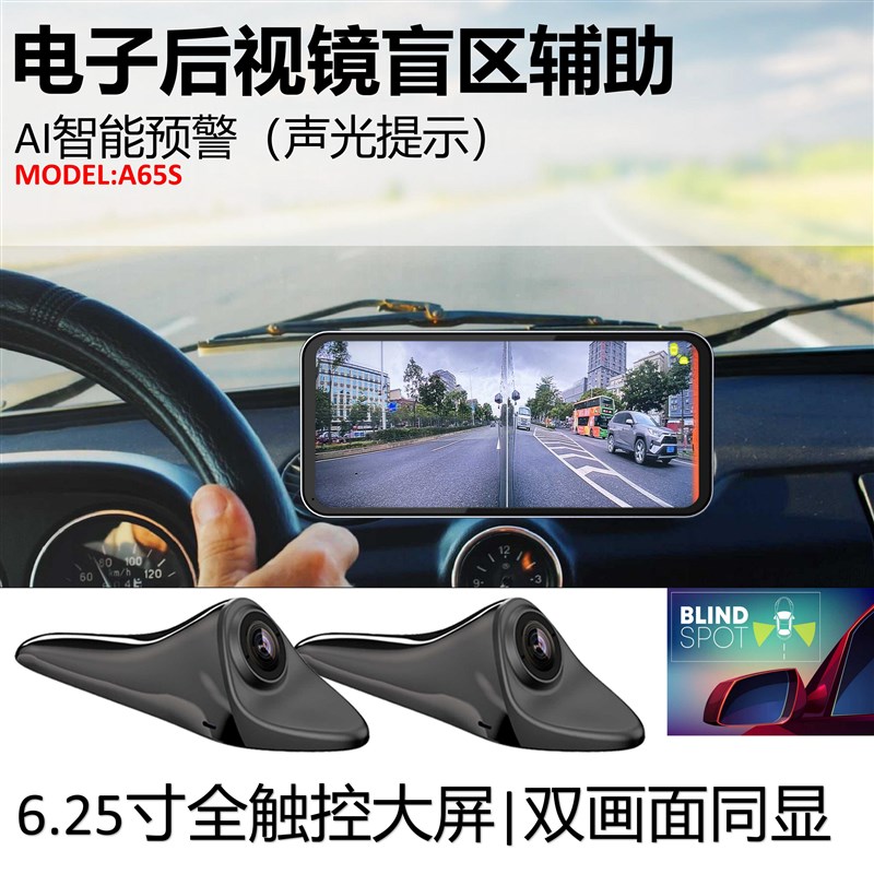 CMS电子后视镜汽车盲区高清辅助镜广角盲点反光镜右侧盲区摄像头