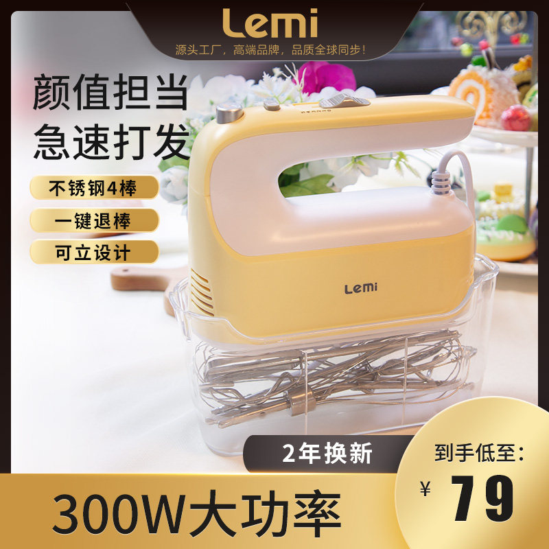 Lemi手持打蛋器电动家用蛋糕小型烘焙专用搅拌器打蛋机奶油打发器