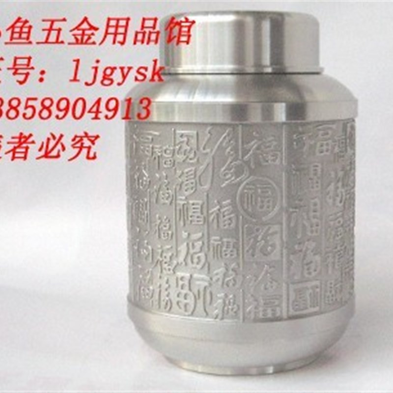 精品锡制茶叶罐/茶叶锡罐/纯锡茶罐/茶叶缸 仿古百福大号 送木勺