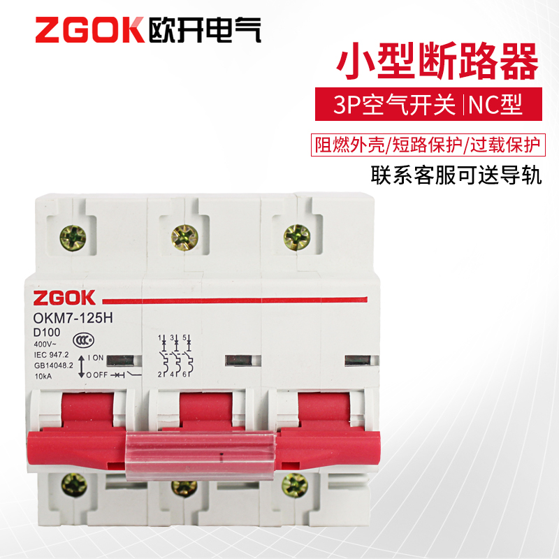 空气开关DZ47-100H/3PD63 80A 100型 小型断路器NC三相保护器380V