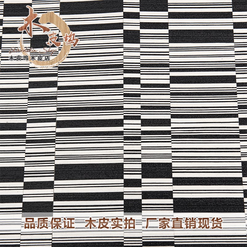 木皮坞科技黑白条创意实木皮高端木皮宽幅3厘米饰面板手工贴面
