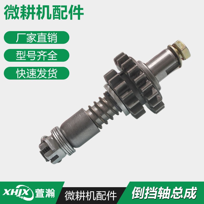 多功能微耕机柴油178/186F 105-135型倒挡轴总成变速箱齿轮配件