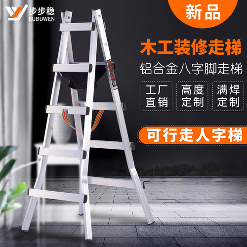 步步稳行走铝梯加厚铝合金人字梯家用室内楼梯木工装修移动走梯子