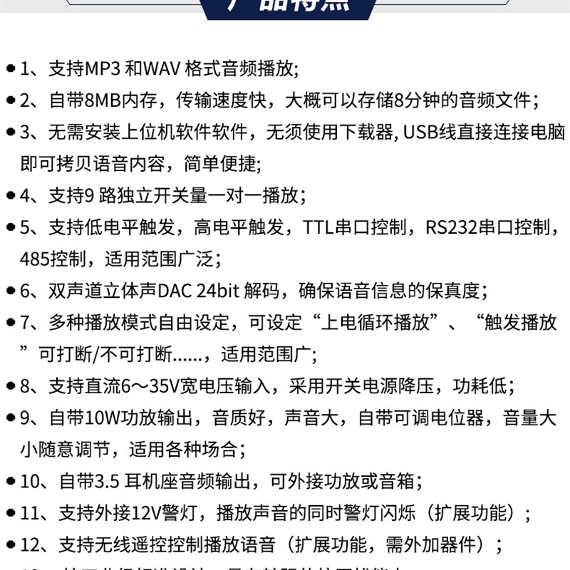 工业嵌入式语音提示器多路开关量触发播报喇叭音频模块串口控制8