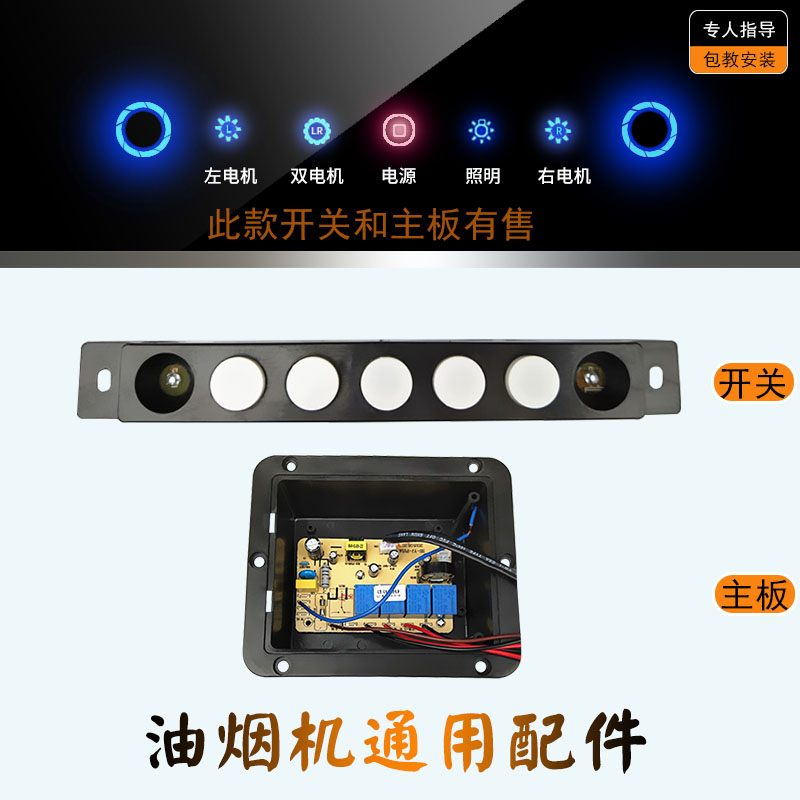 抽油烟机5键触摸感应开关双电机清洗自动开门主板电脑板配件方舟