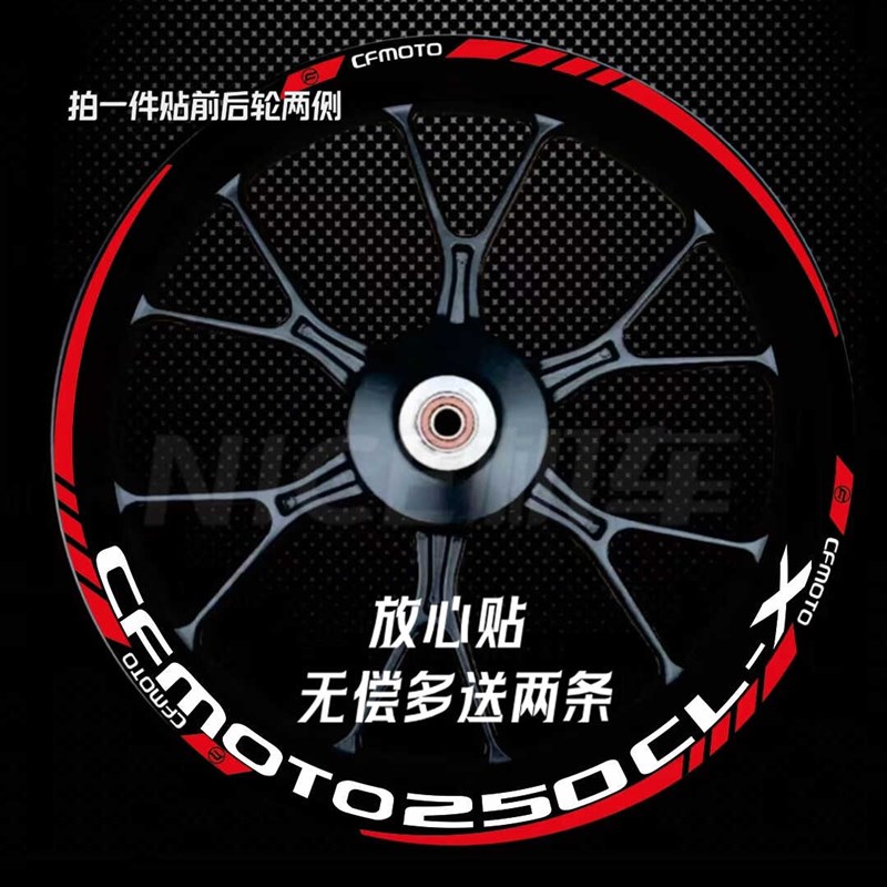 适用春风0cl-x轮毂贴纸 700cl-x 留香700轮毂贴纸防水反光贴纸
