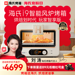 海氏i9智能风炉烤箱家用烘焙商用多功能发酵小型2023新款电烤箱