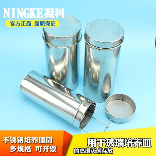 凝科实验室培养皿不锈钢消毒筒适用60 75 80 90 100 120mm玻璃平