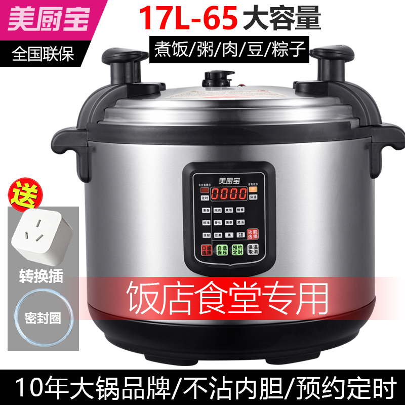 美厨宝商用电压力锅超大容量L17LL5L升饭店食堂酒店高压锅