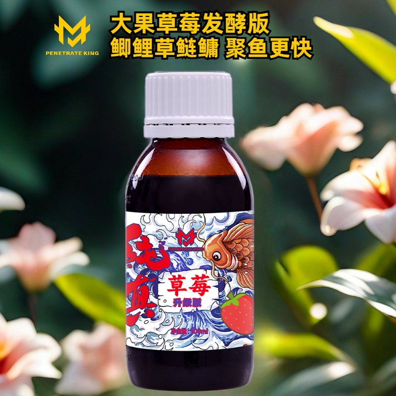 穿透王甜草莓味小药诱鱼促食开口添加剂黑坑野钓鲫鲤鳊鲢鳙鱼饵料