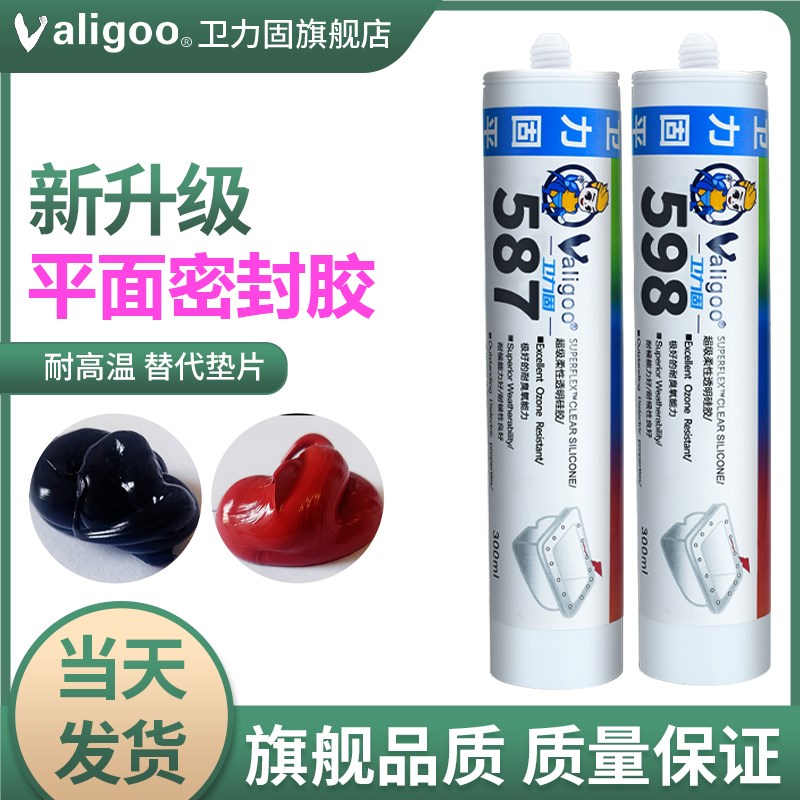 卫力固587平面密封胶SI207 598 5699 596红色密封剂防水耐高温发
