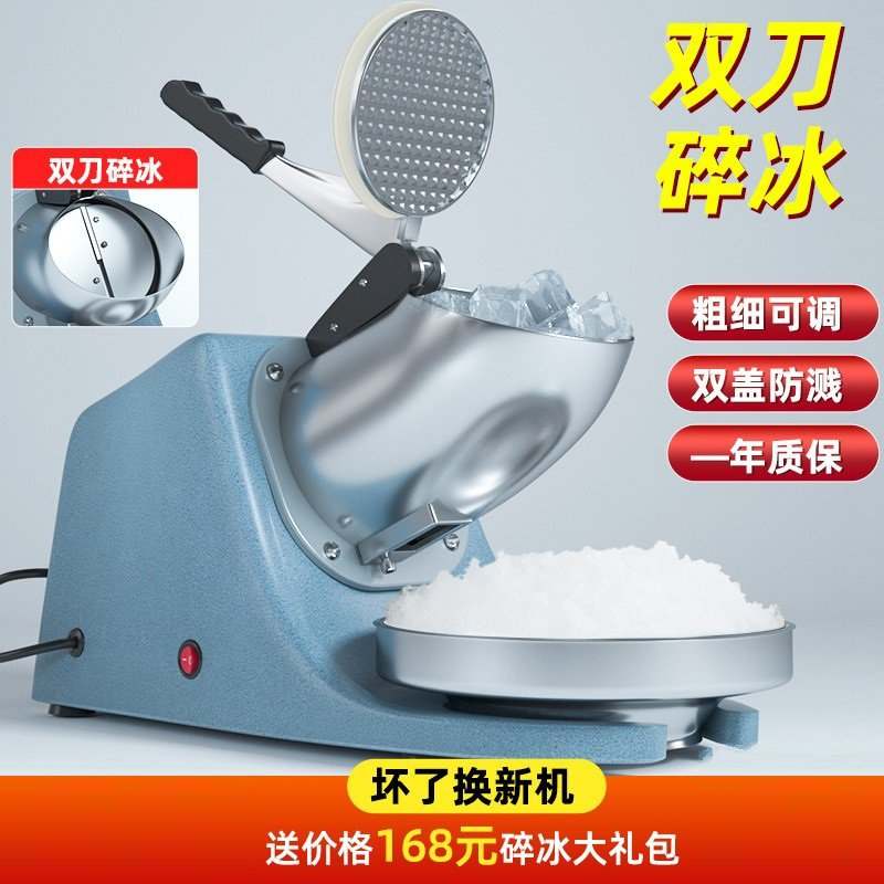 刨冰机电动商用奶茶店沙冰机绵绵冰雪花打冰机家用小型碎冰机冰块