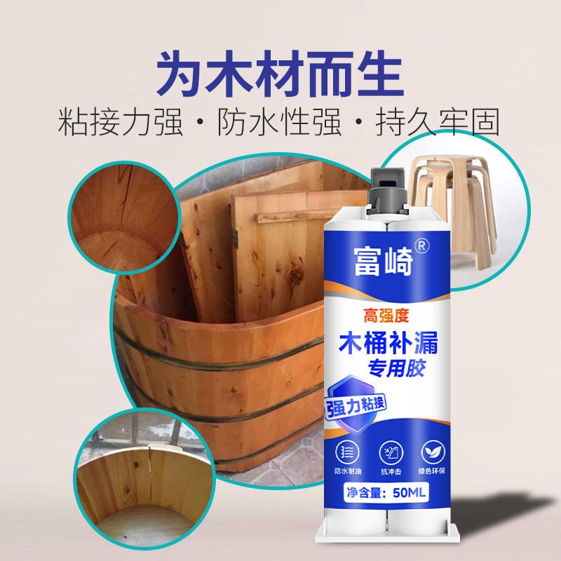 富崎木桶补漏胶裂缝漏水粘补胶泡脚足浴洗澡实木桶脚盆老旧木盆开