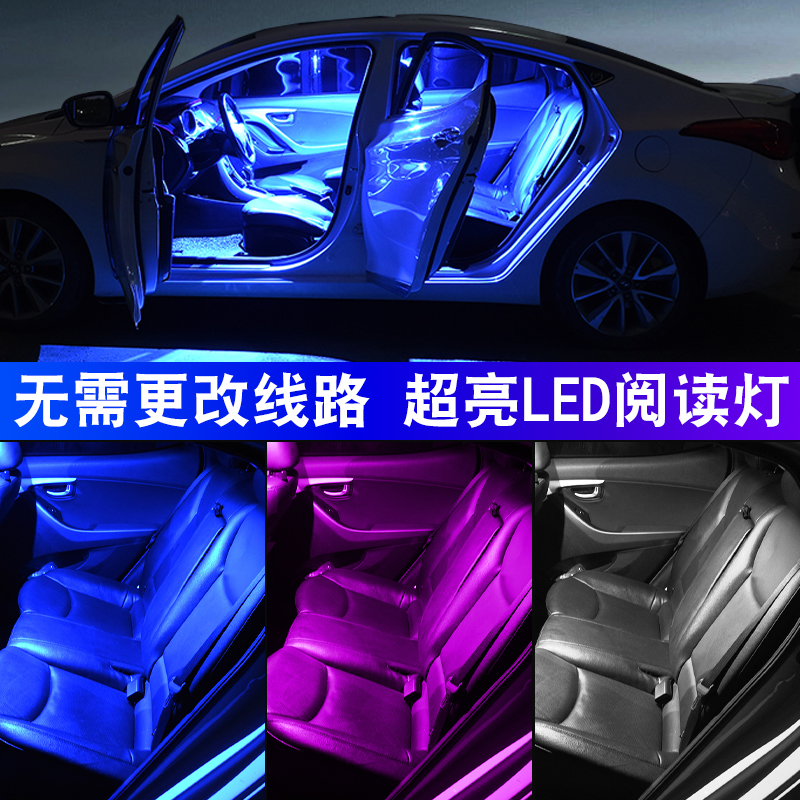 纳智捷Uled阅读灯优改装车内灯内饰灯泡室内顶棚灯后备箱灯