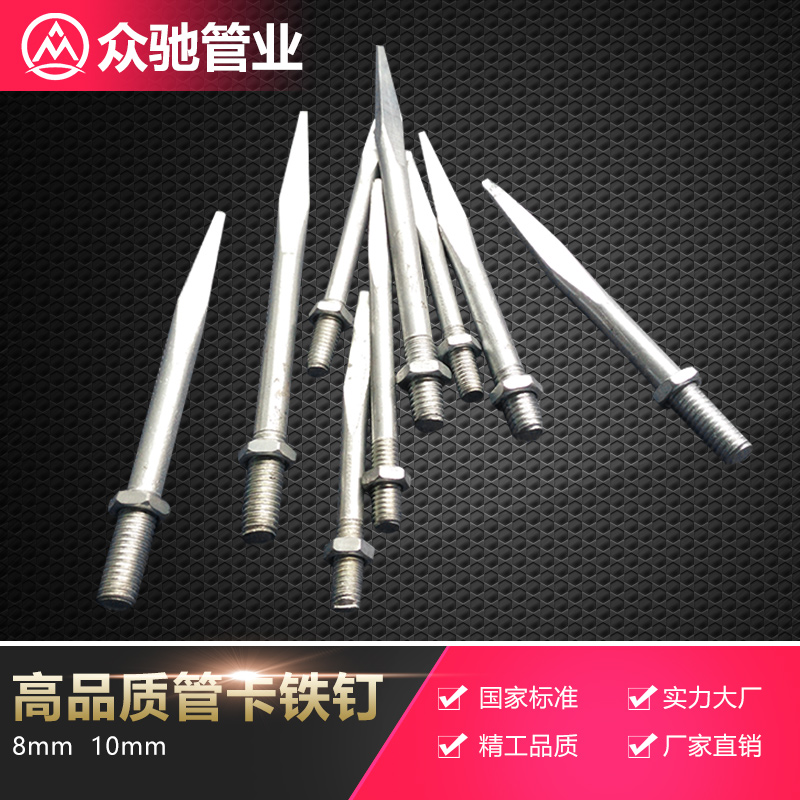 PVC抱箍钉水电铁钉M6墙卡钉M8管卡钢钉M10管钉加长特长排水管卡钉