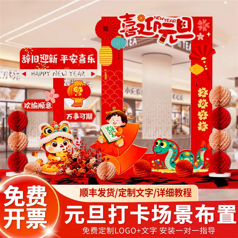 2025新年元旦拍照框指引牌场景氛围布置装饰春节门店铺打卡活动kt