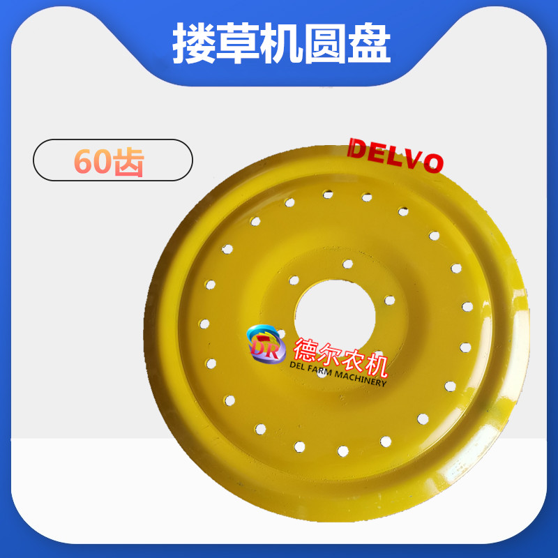 搂草机圆盘 牧草秸秆搂草机配件搂齿圆盘 0齿圆盘 直径厘米
