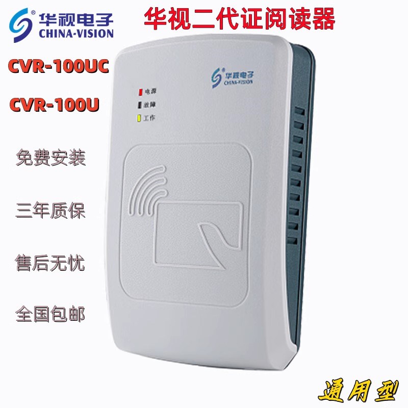 华视CVR-100UC身份阅读器华视cvr-100u二三代身份Z读卡器华视电子