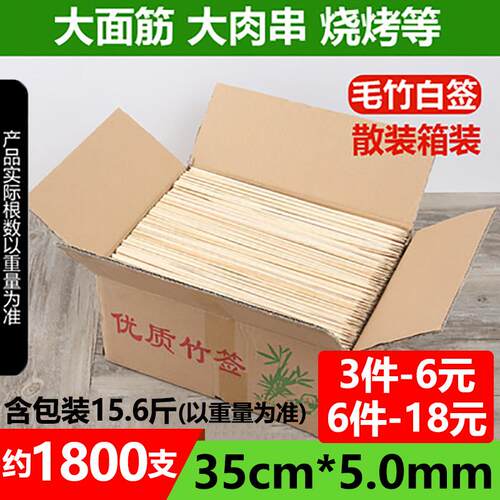 整箱商用烧烤粗竹签35cm*5.0mm北疆羊肉大肉串面筋薯塔一次性签子