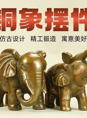 铜大象摆件一对铜象电视酒柜办公室开业送礼大象中式国风家居装饰