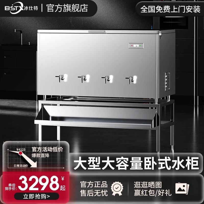 冰仕特卧式开水柜大型商用饮水机开水器0L工厂烧水器大容量开水