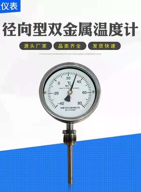 万向型轴向径向电接点远传双金属温度计WSSXTY-481/411/401/581